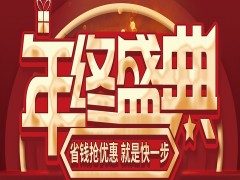 快看！@城市人家裝飾丨年終盛典錯過一